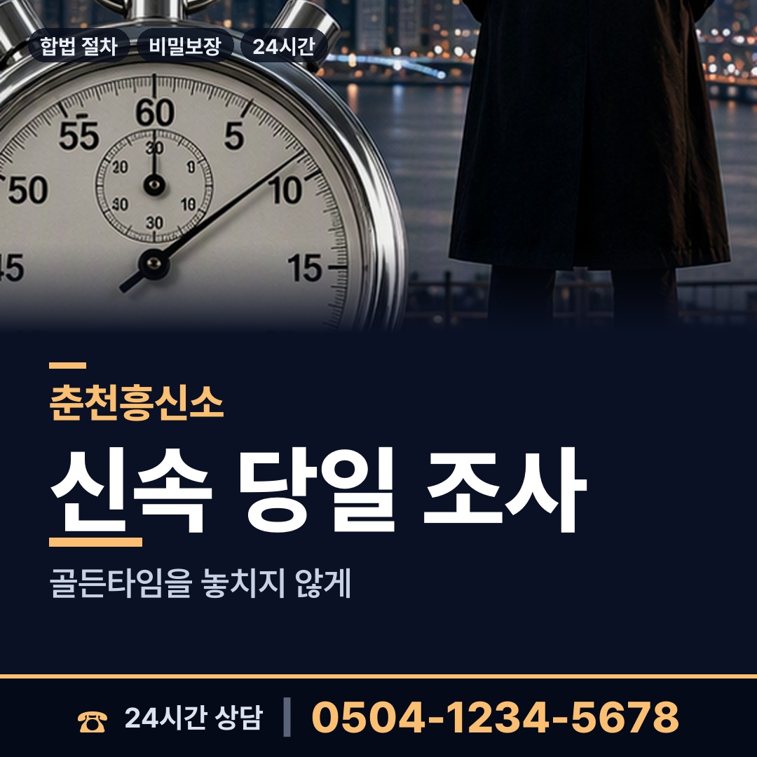 춘천 소양동 외도현장 상담 안내
