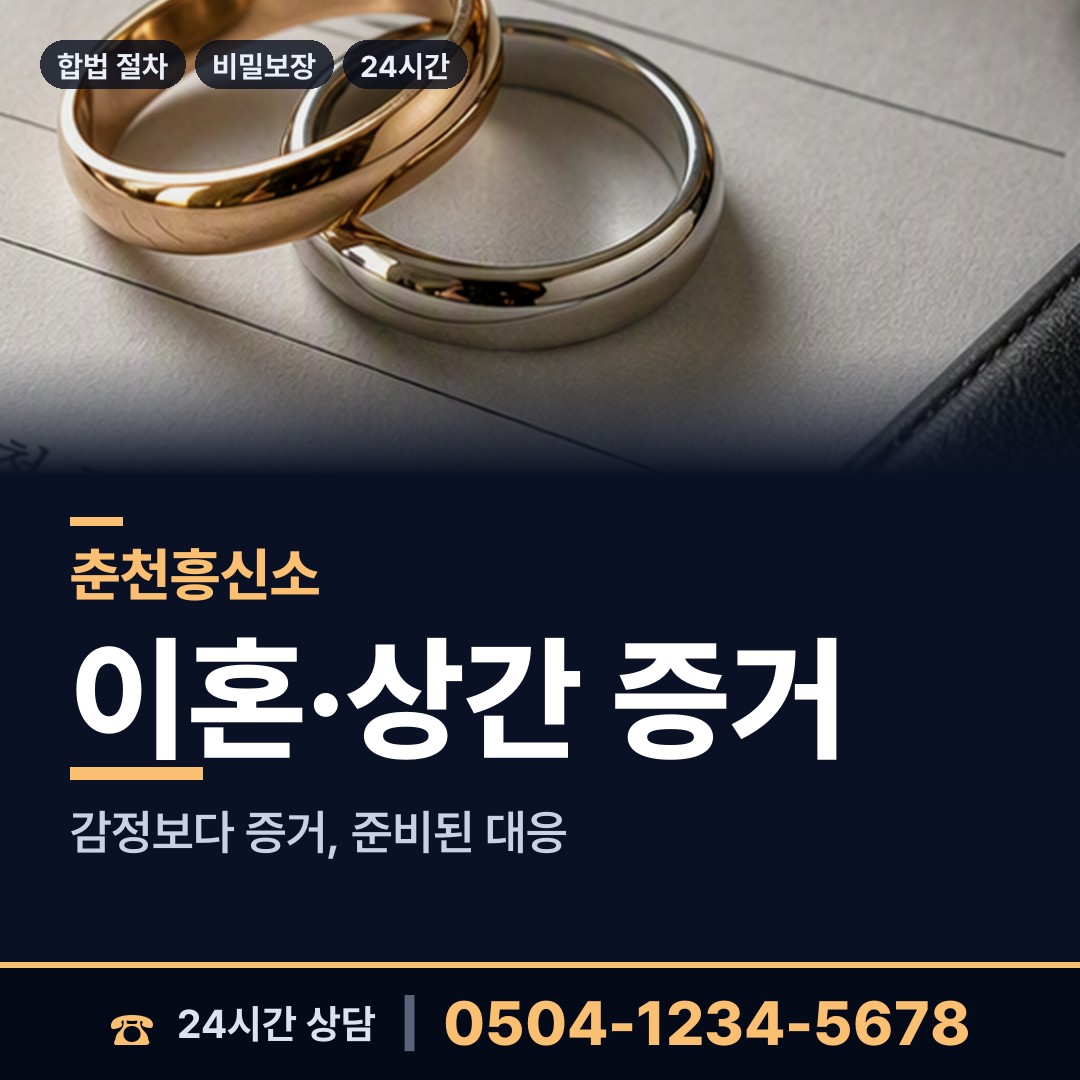 춘천 소양동 사이버흥신소 상담 안내