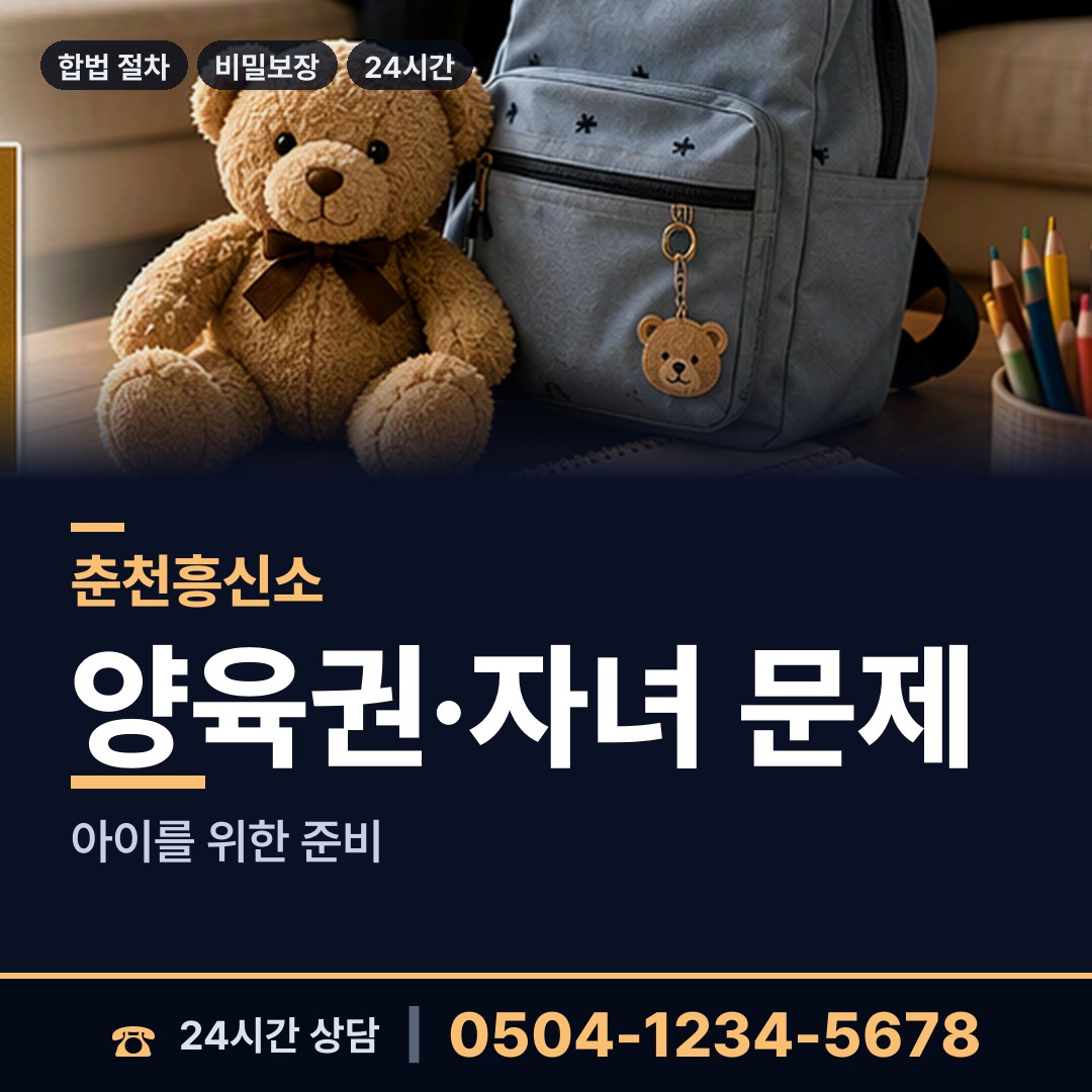 춘천 소양동 예비사위조사 상담 안내